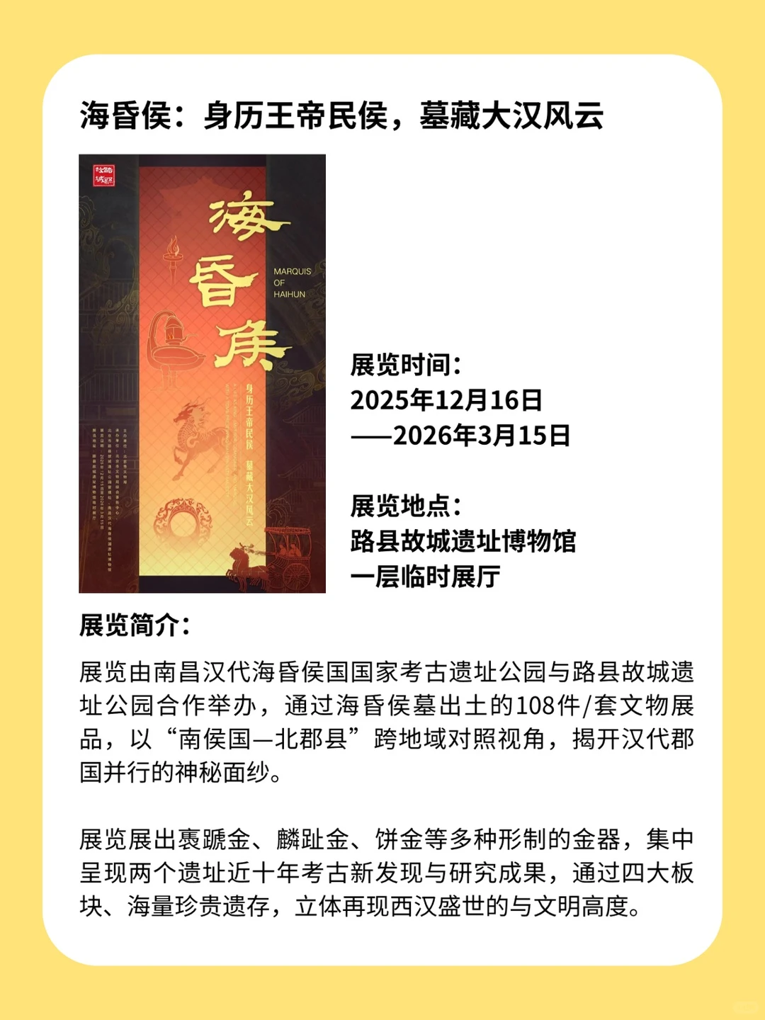 北京12月16日起举办海昏侯刘贺文物展!