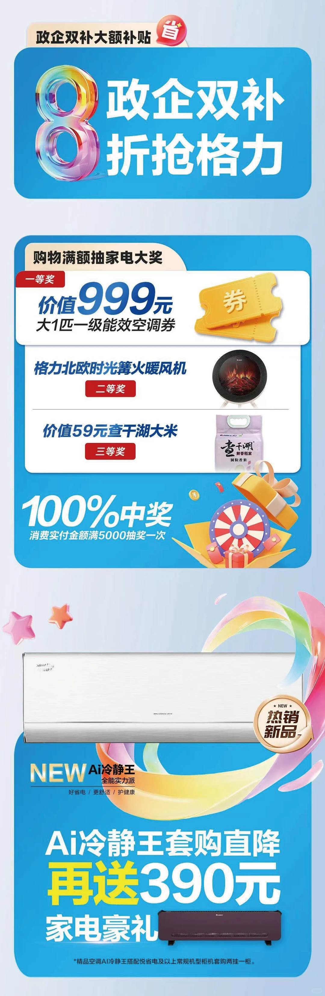 格力这波福利，看谁还没蹲到?