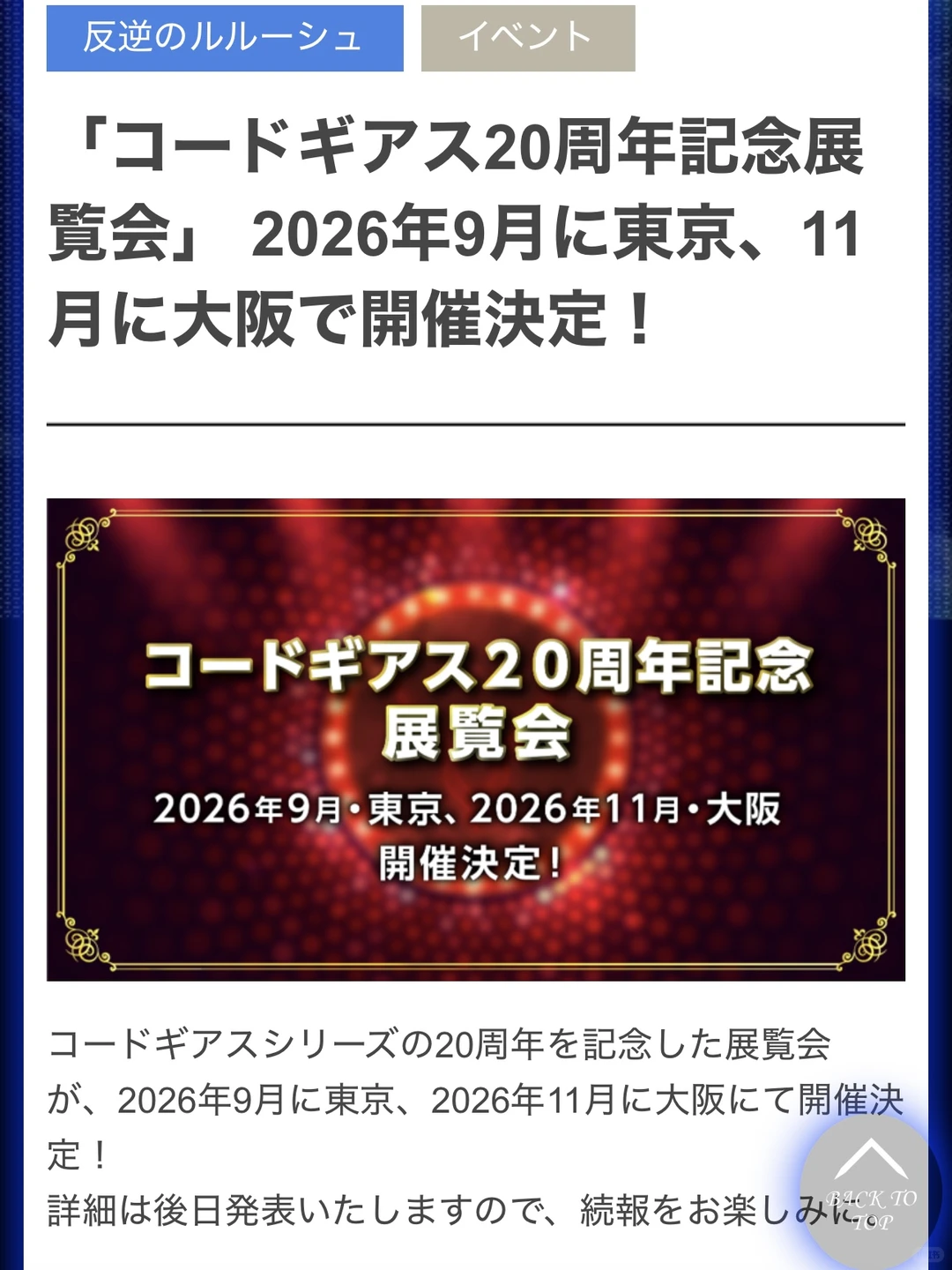 ??《Code Geass》20周年活动总结?geass.jp