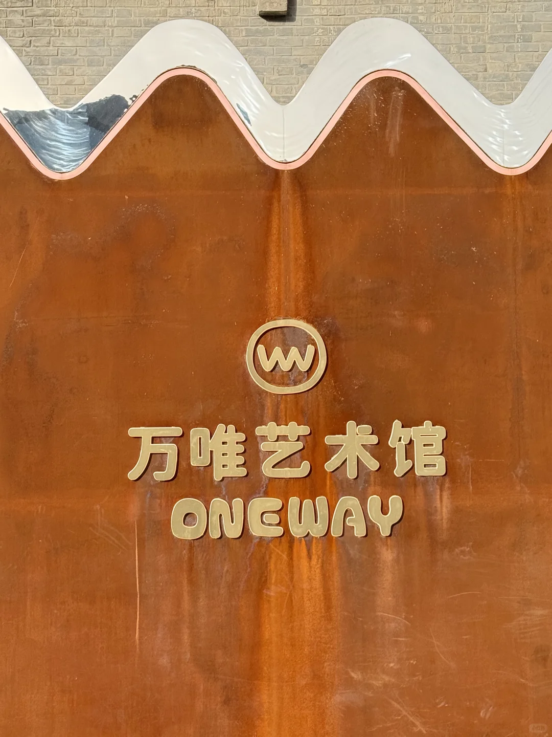 石家庄工业风场馆惊现《七只不抓老鼠的猫》?