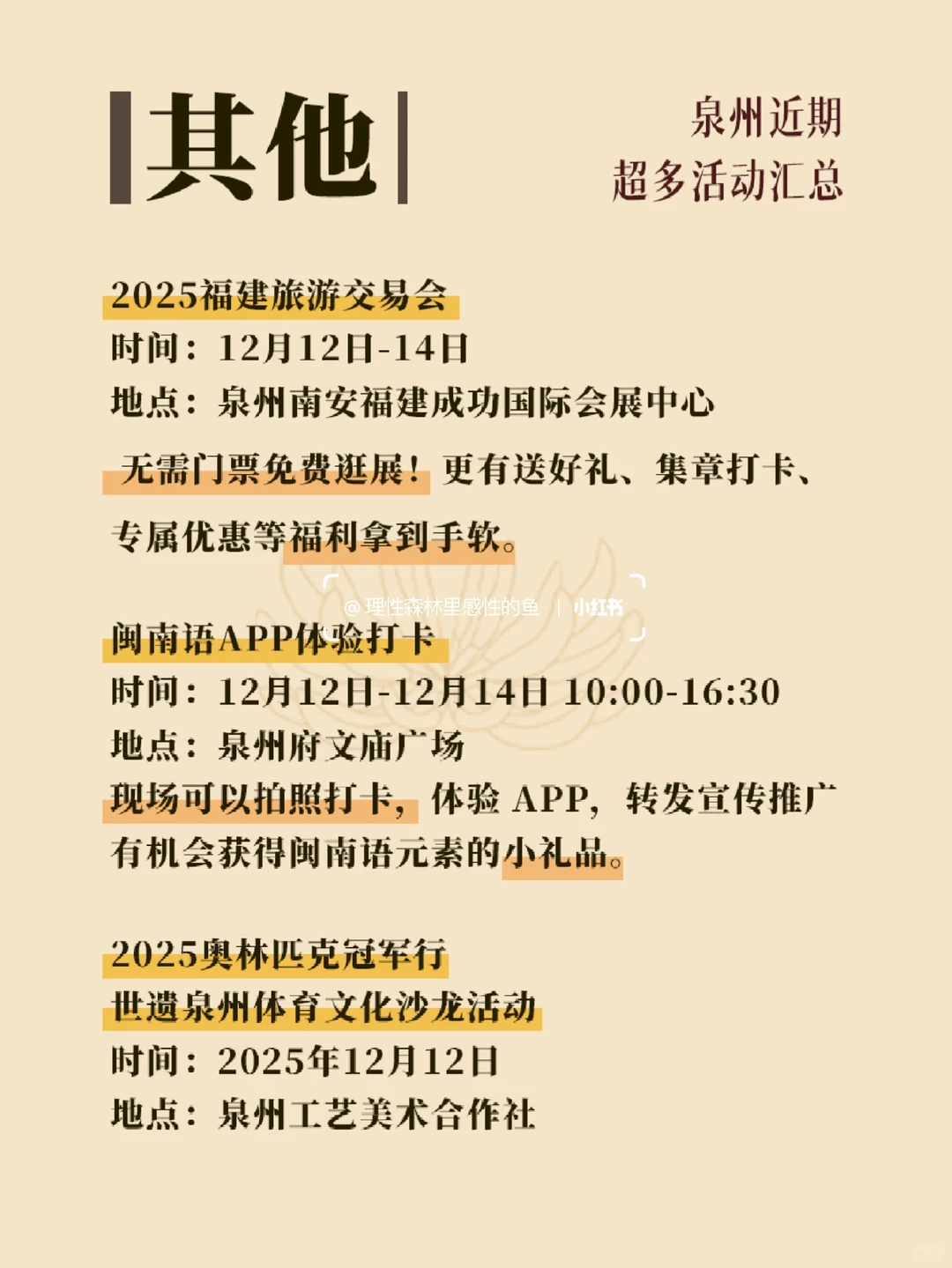 泉州超多活动根本看不完!保姆级攻略来了