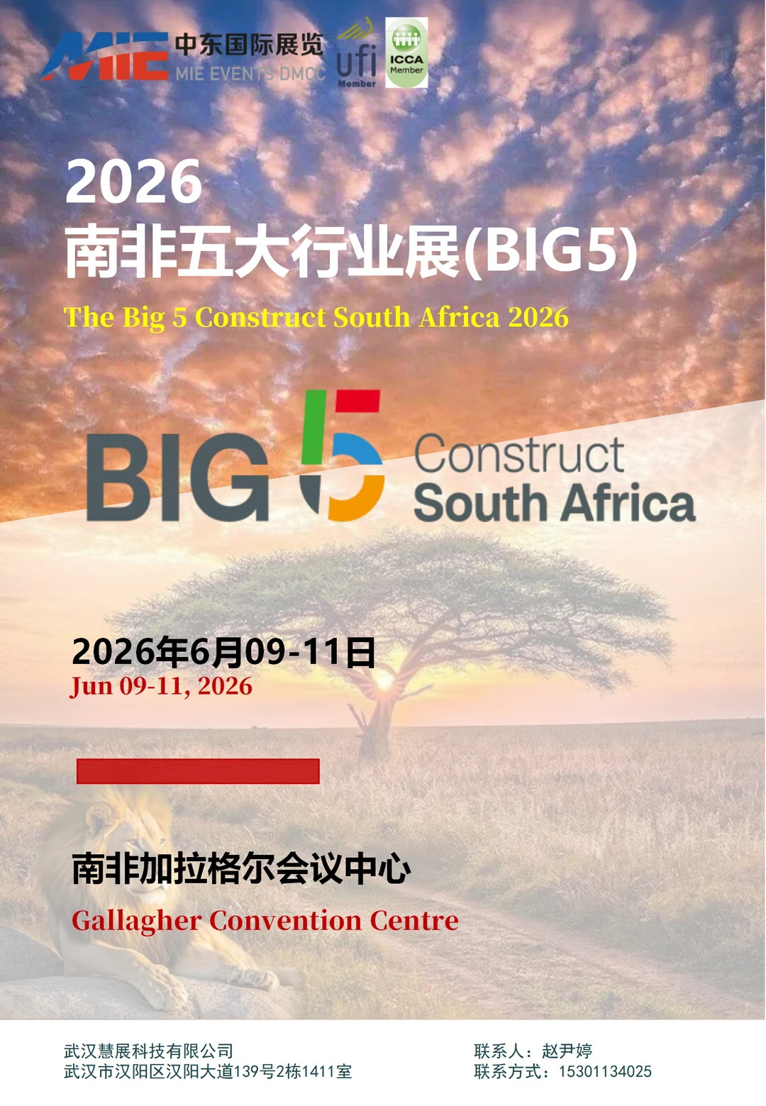 南非五大行业展Big5，明年6月9-11日！
