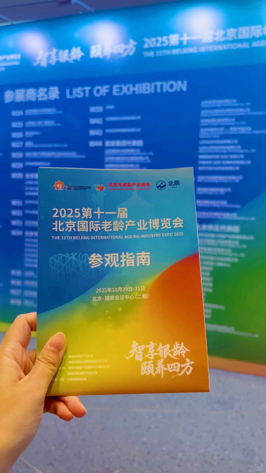 10月29日探展北京国际老龄产业博览会日记~