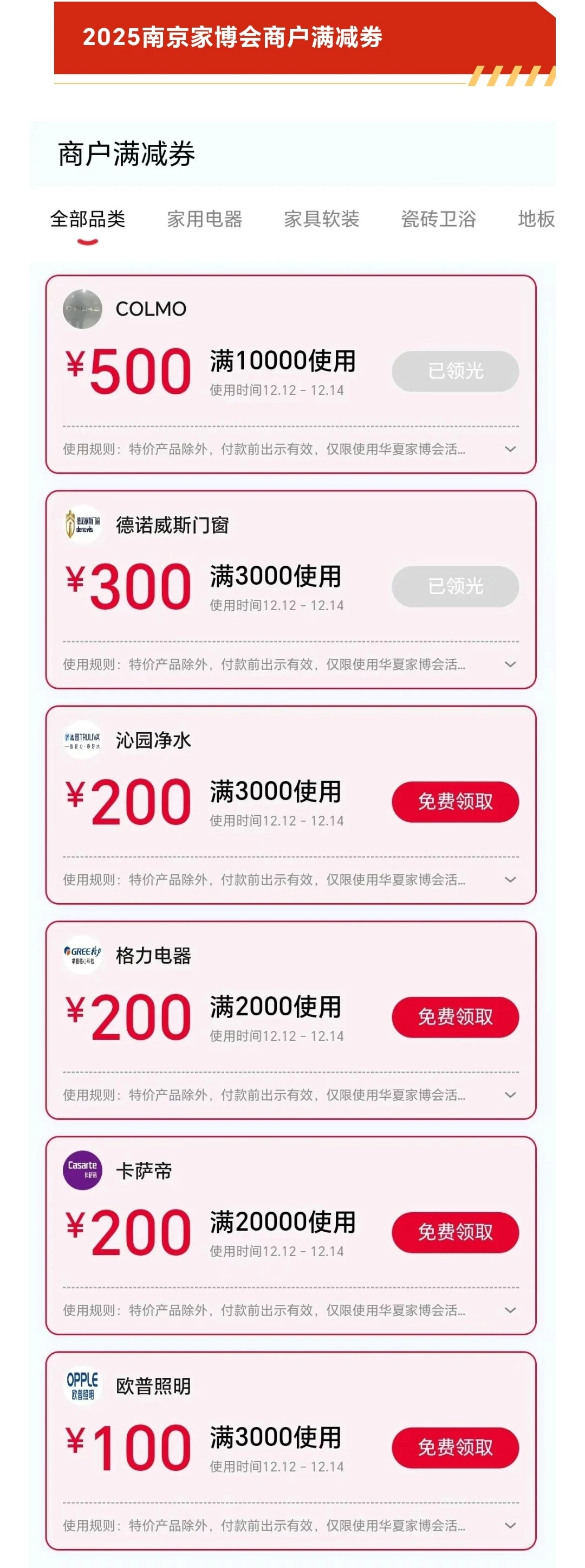 南京家博会薅羊毛攻略来了！展位图+门票❗