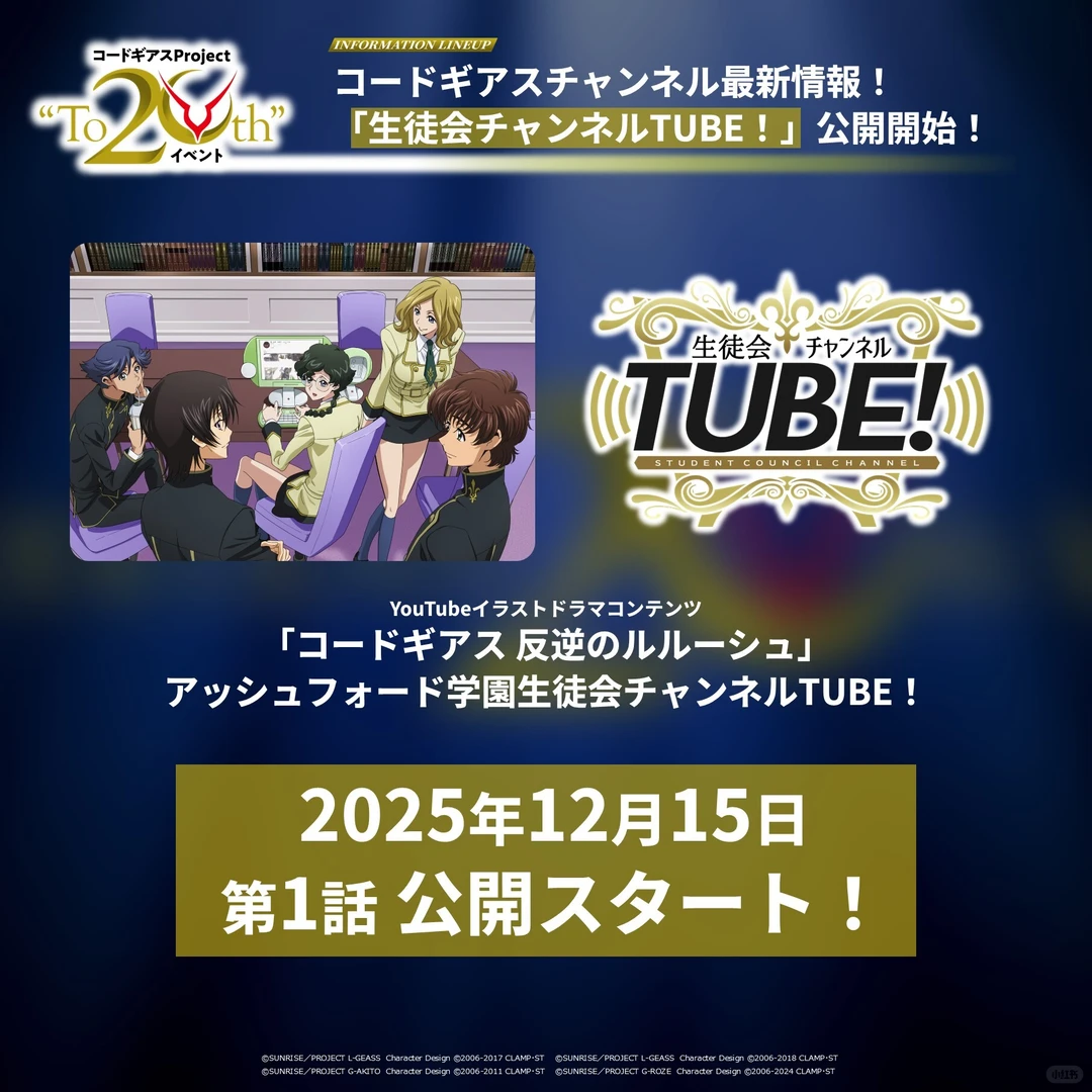??《Code Geass》20周年活动总结?geass.jp