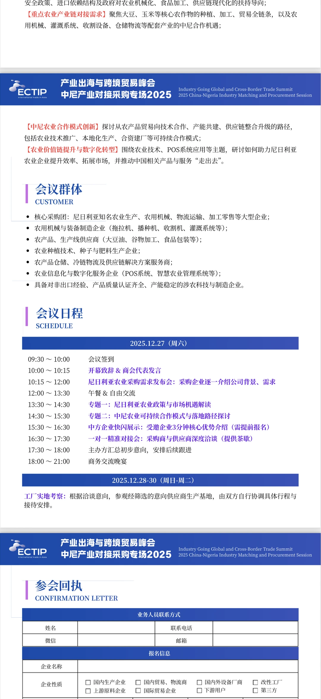 采购农业机械设备和农业产品进口对接会