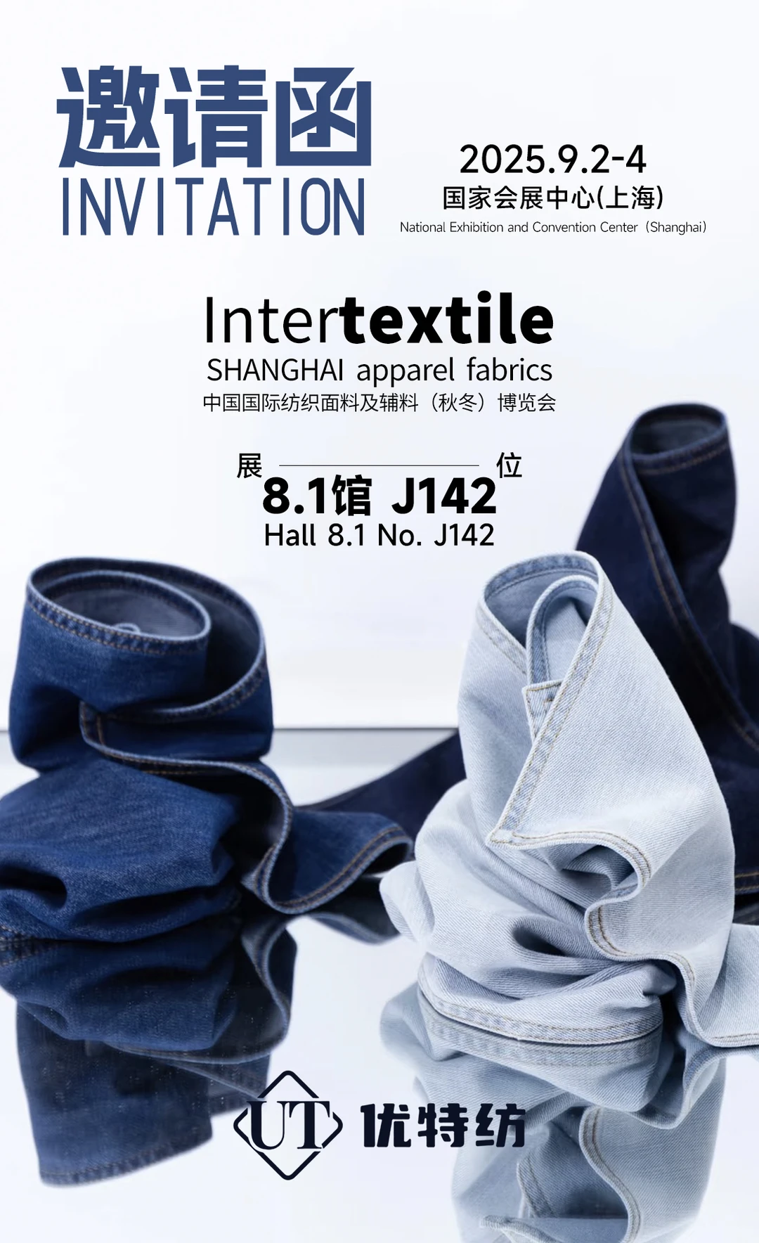 UT | 邀您共启Intertextile上海国际面料展