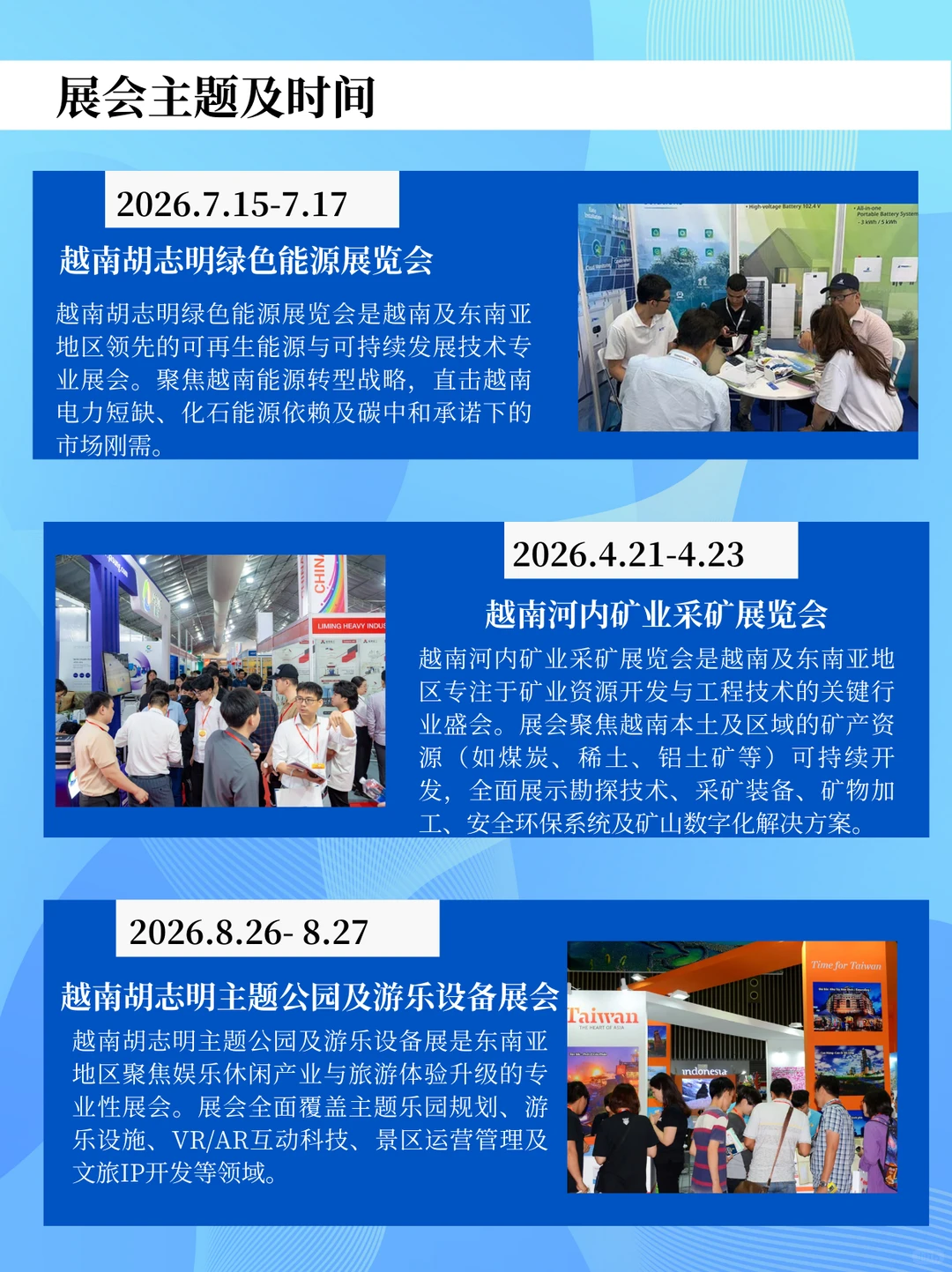 ? 越南展会实战｜展会趋势洞察