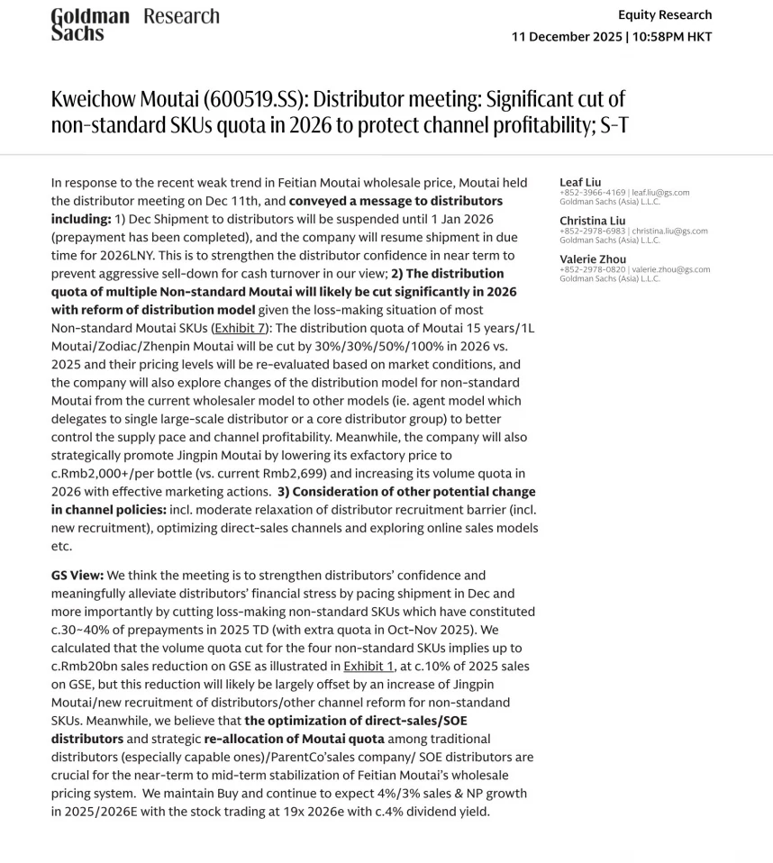 高盛研报,茅台经销商会议总结,12月暂停发货