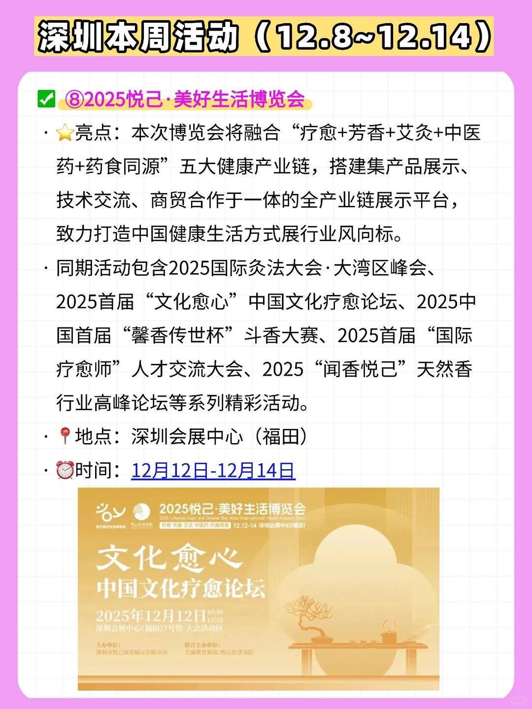 12月8日-14日，深圳一周活动汇总??