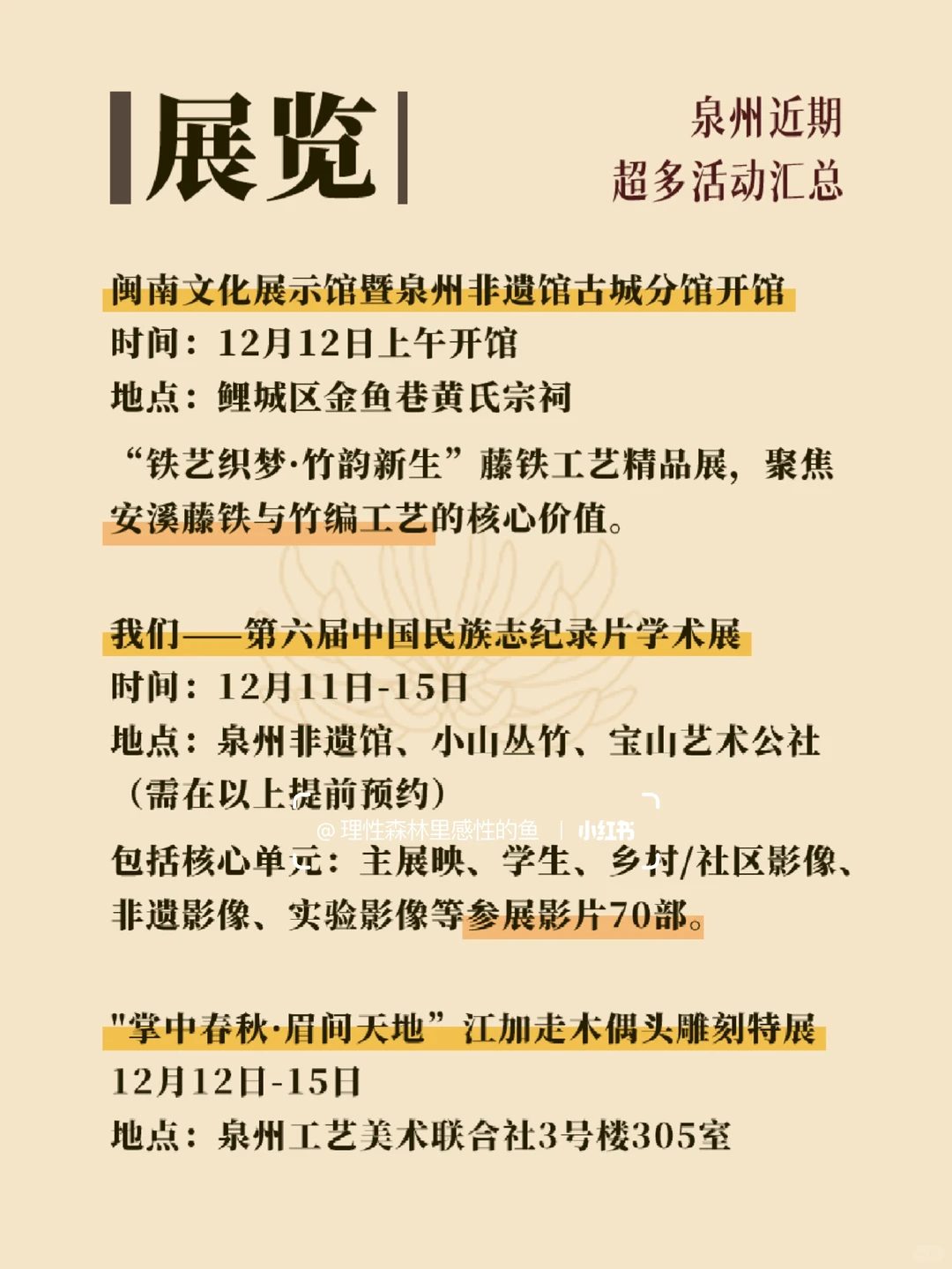 泉州超多活动根本看不完!保姆级攻略来了