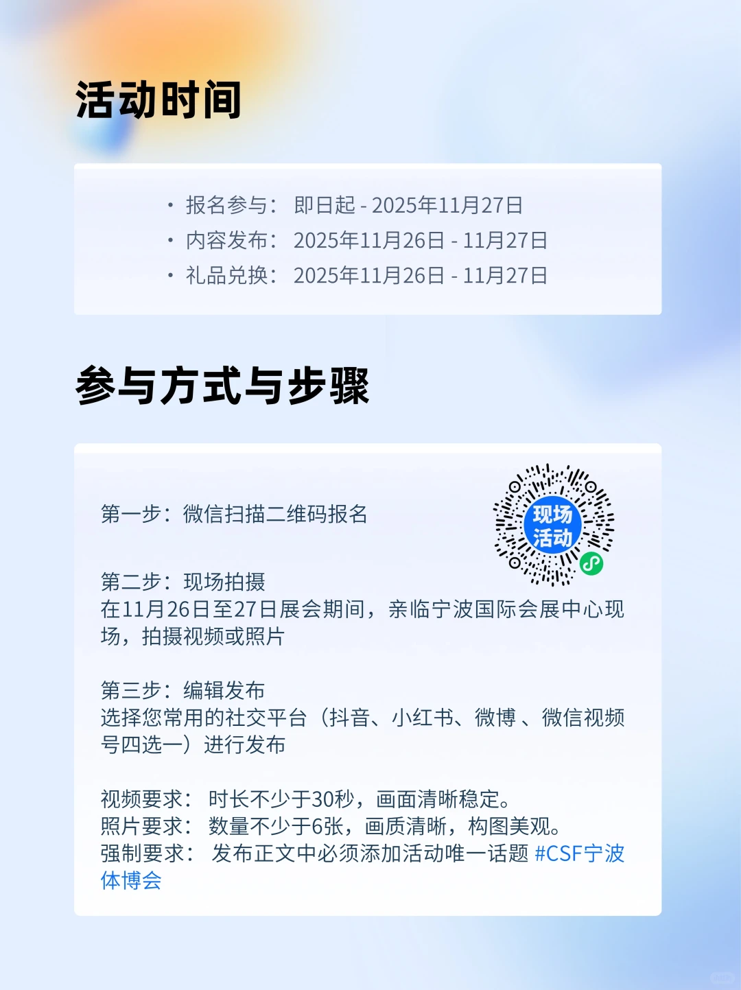 ?【CSF宁波体博会】现场打卡领好礼!