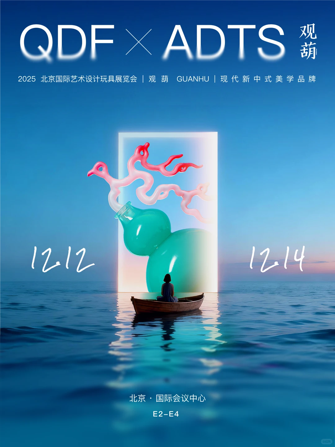 我们QDF x ADTS 北京潮玩展见