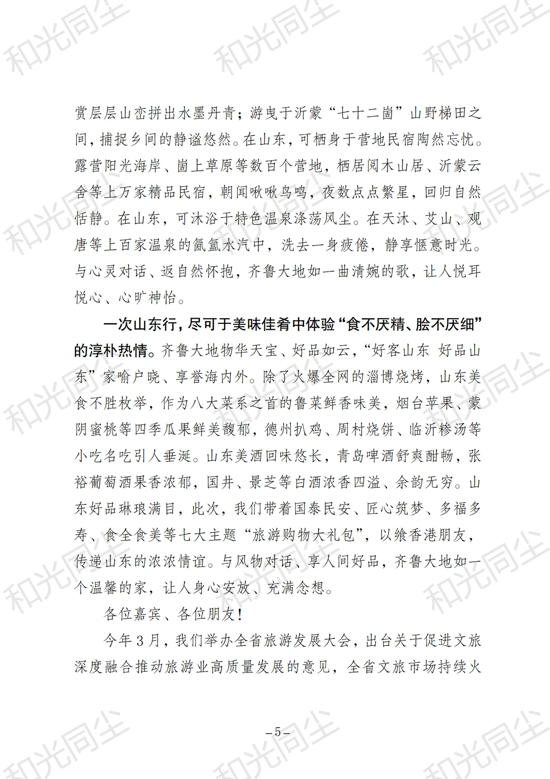 一次山东行 一生山东情