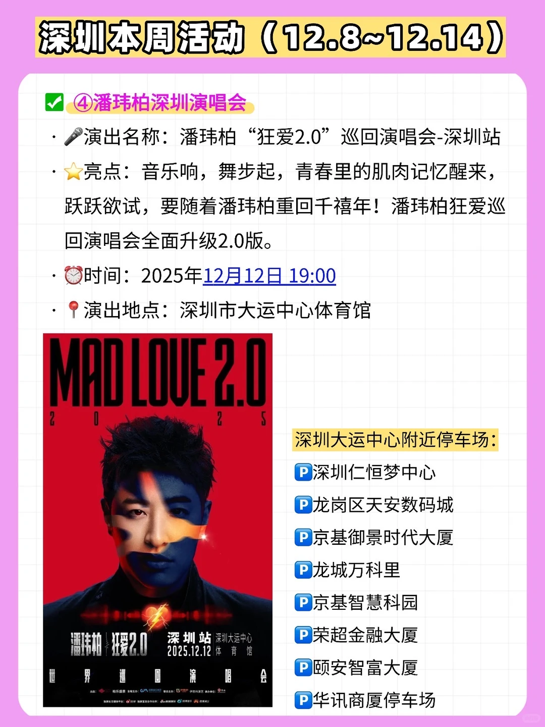 12月8日-14日，深圳一周活动汇总??