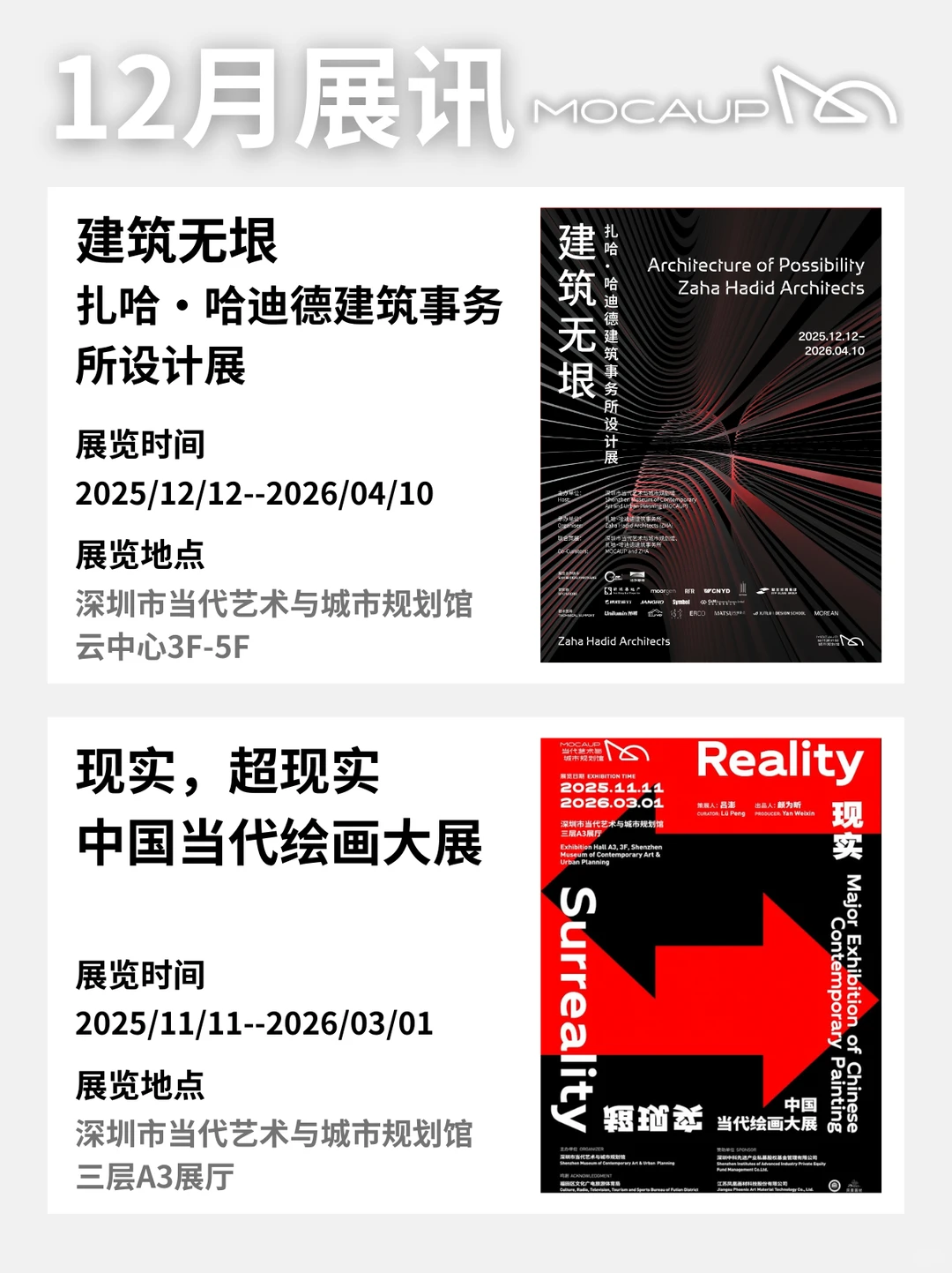 12月与MOCAUP相遇❄️这个冬天来深圳看展吧