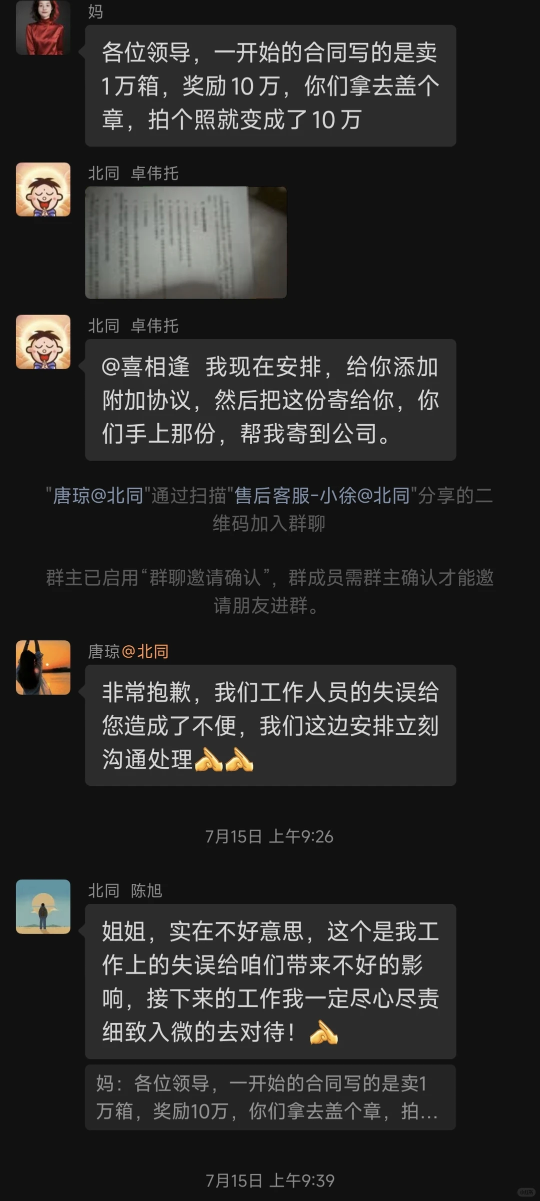 曝光！湖北北同品牌管理有限公司招商诈骗