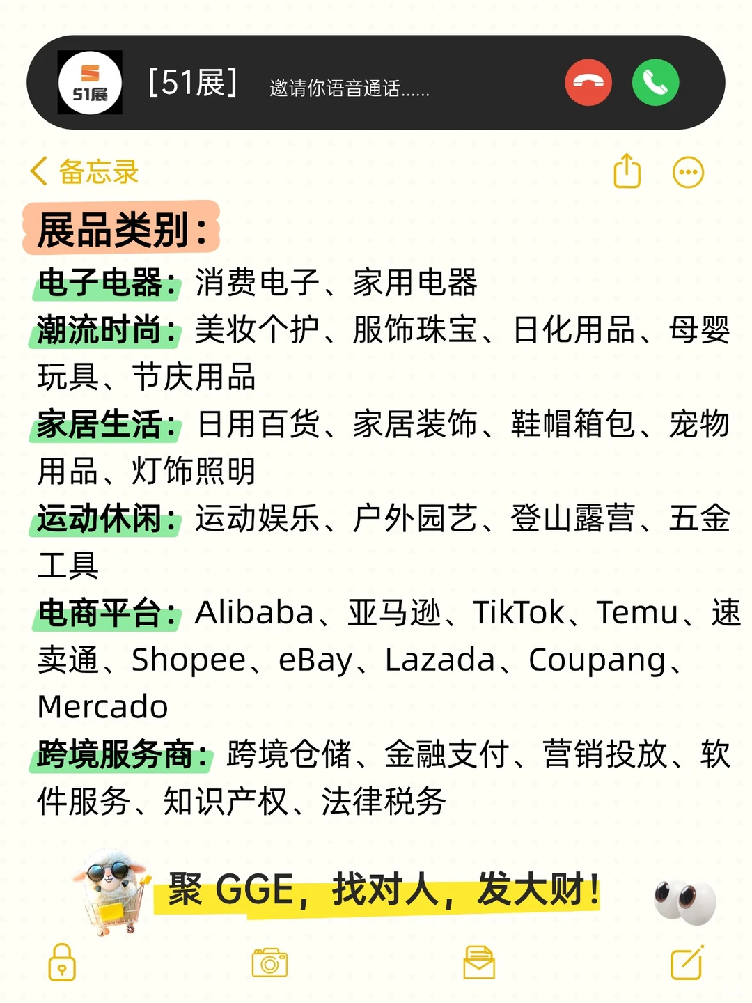 2026GGE展=暴富入场券 请冲好吗？