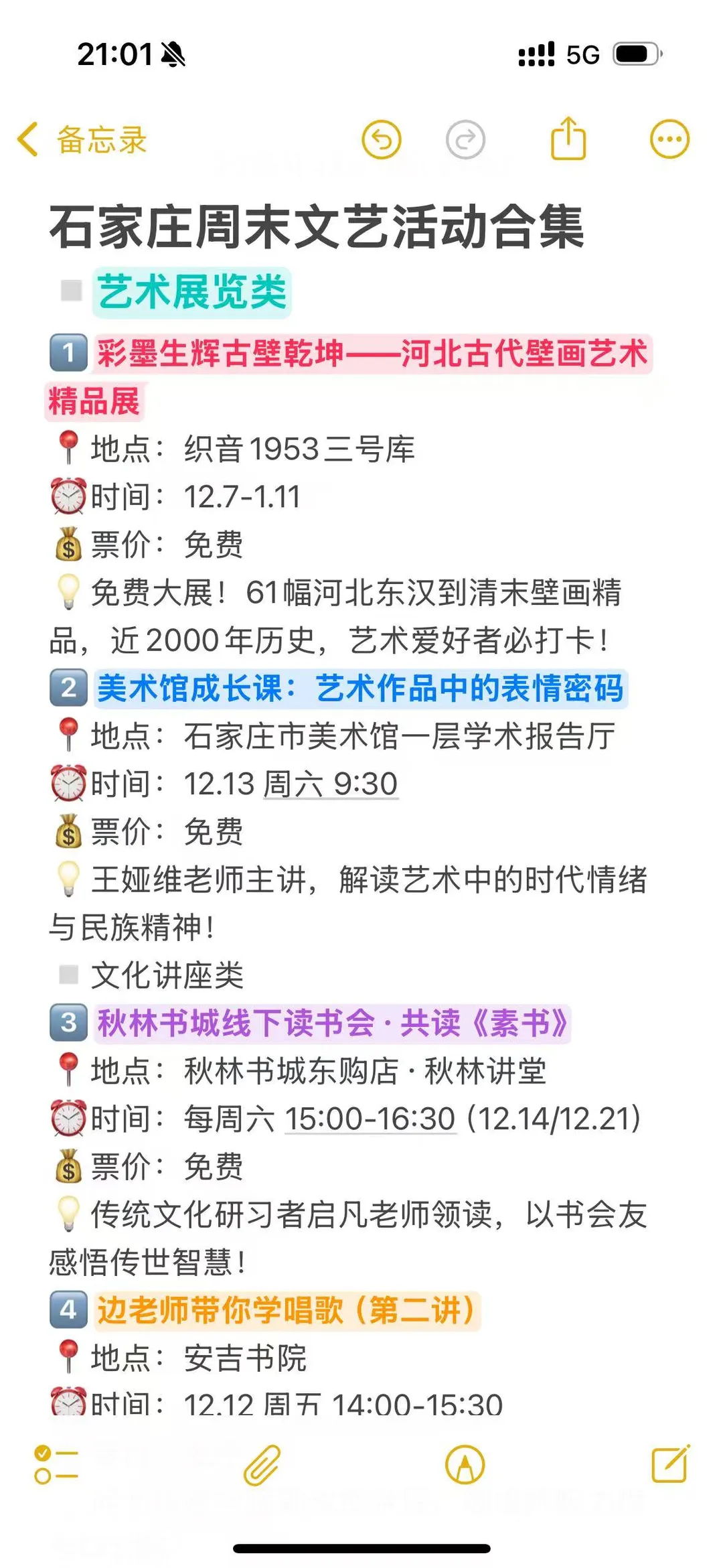 石家庄本周末活动指南｜不要白呆在石家庄呀