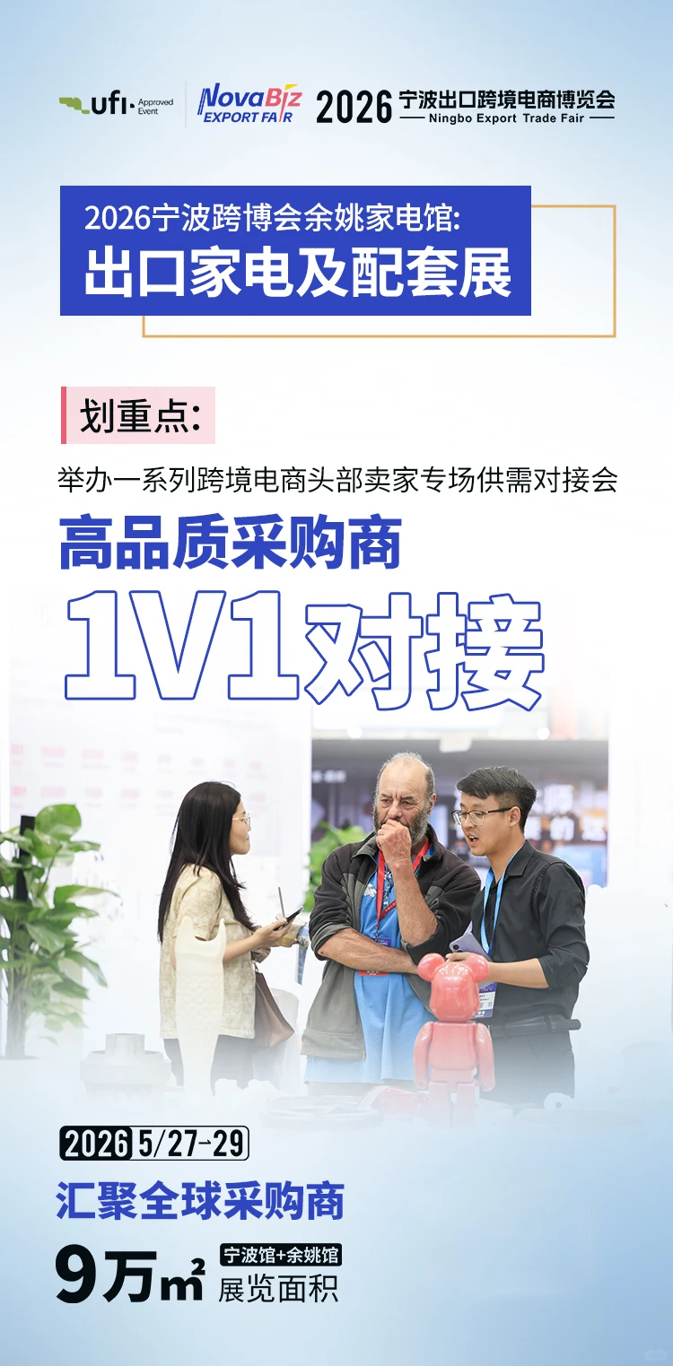 华东跨境第一展