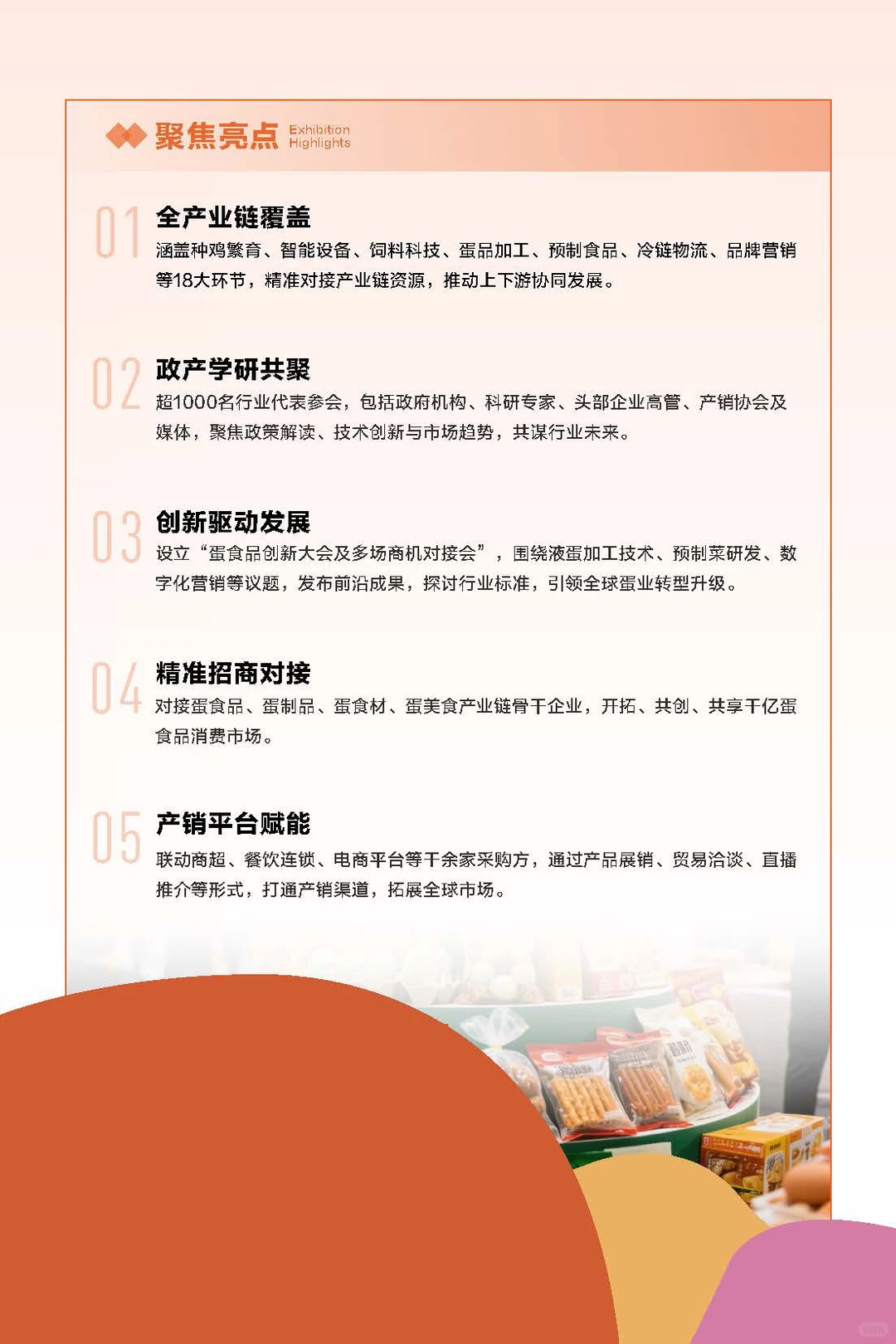 2026第四届蛋食品展会第三届蛋食品创新大会