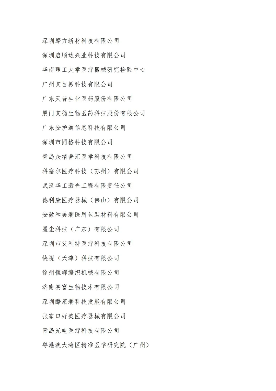 2026广州国际高端医疗器械展览会参展名单