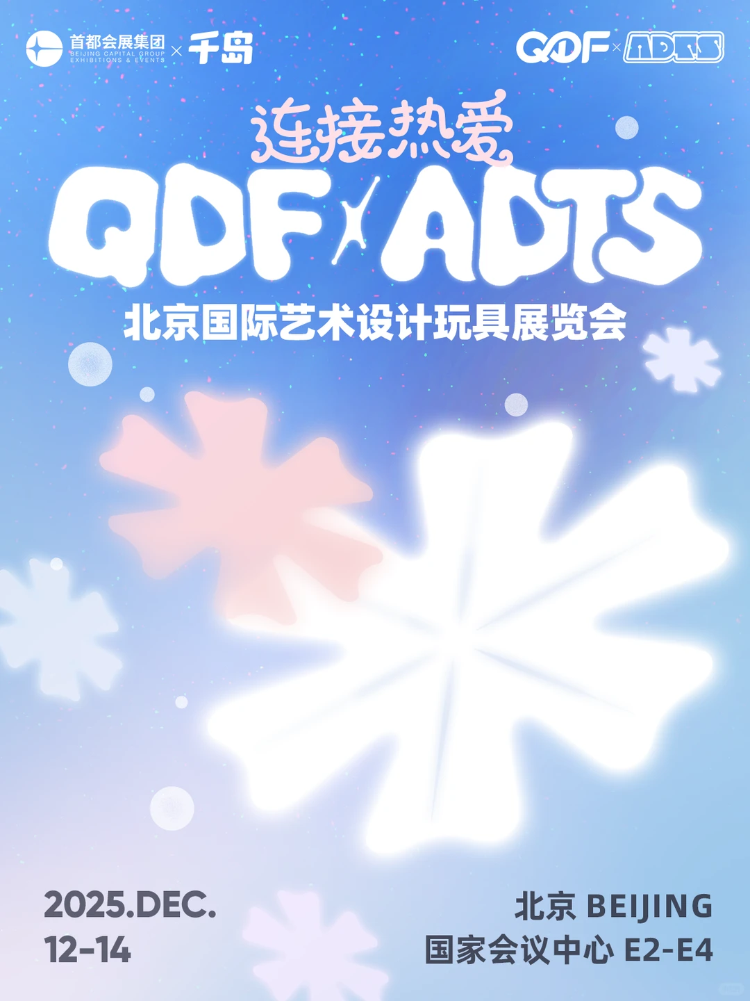 已开奖!20张门票丨QDF潮玩展这样玩!