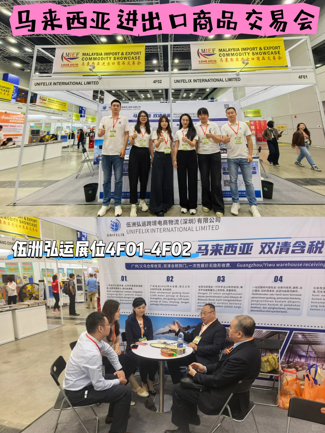 马来西亚展会邀请|伍洲弘运在KLCC等你!