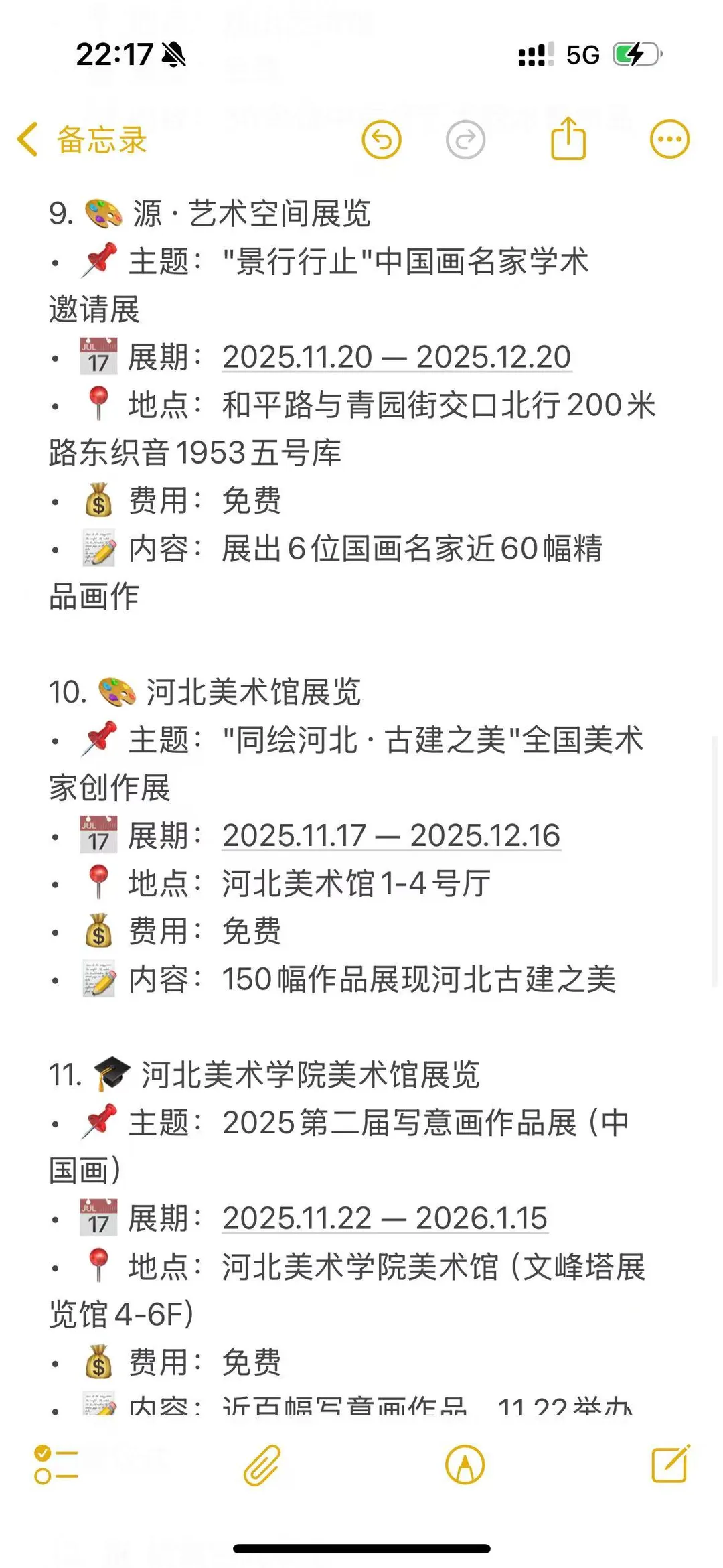 石家庄12月展览合集