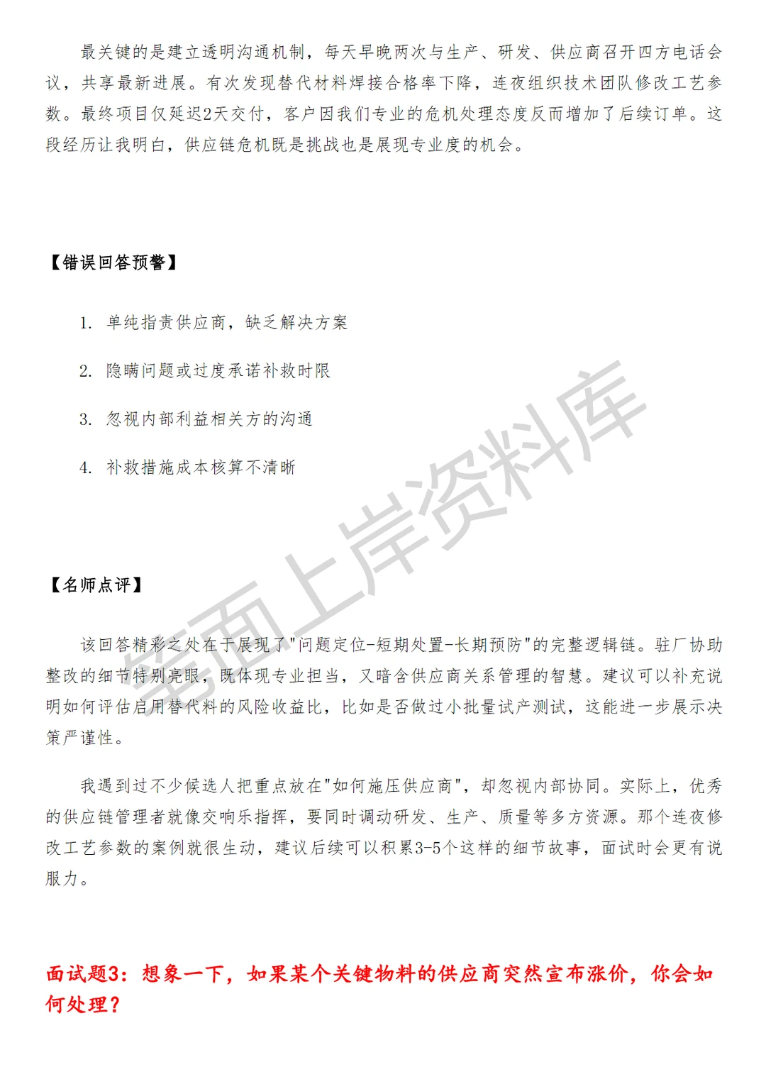 小米物料采购专员