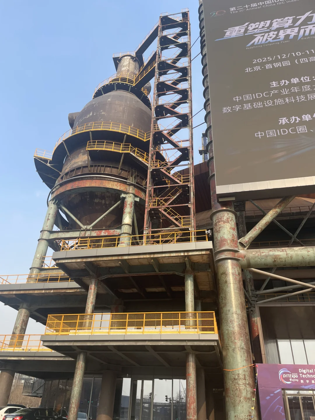 首钢展会，建筑物很棒