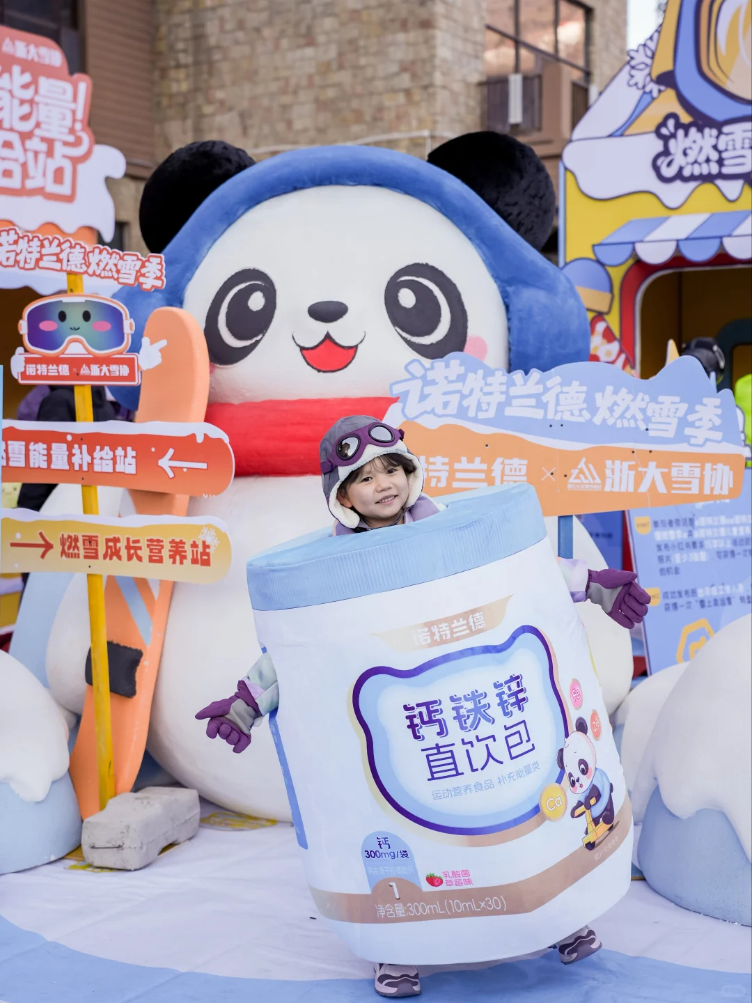 诺特兰德成长营养站·北大湖站❄️正式开启