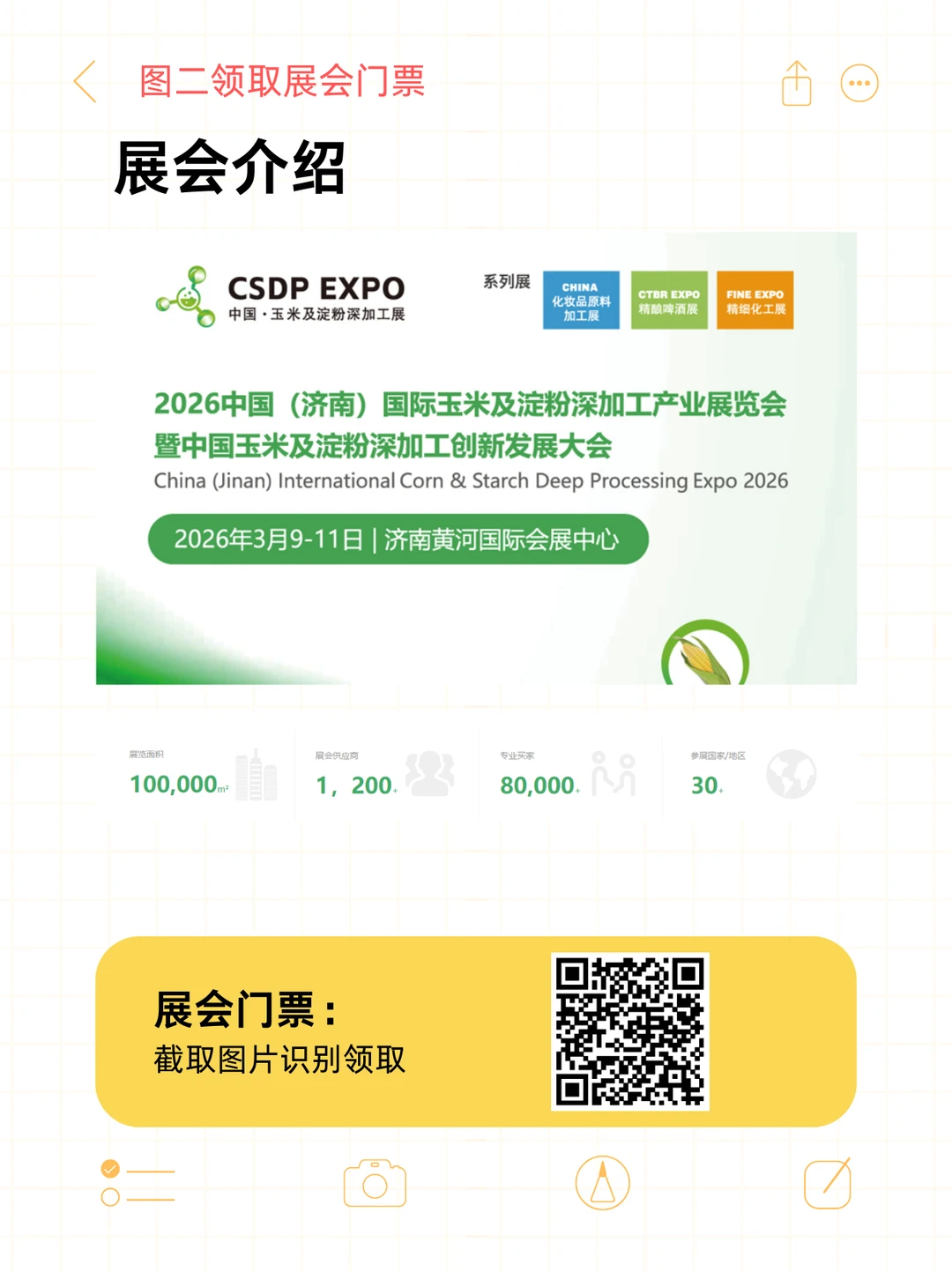 2026济南淀粉展免费攻略!