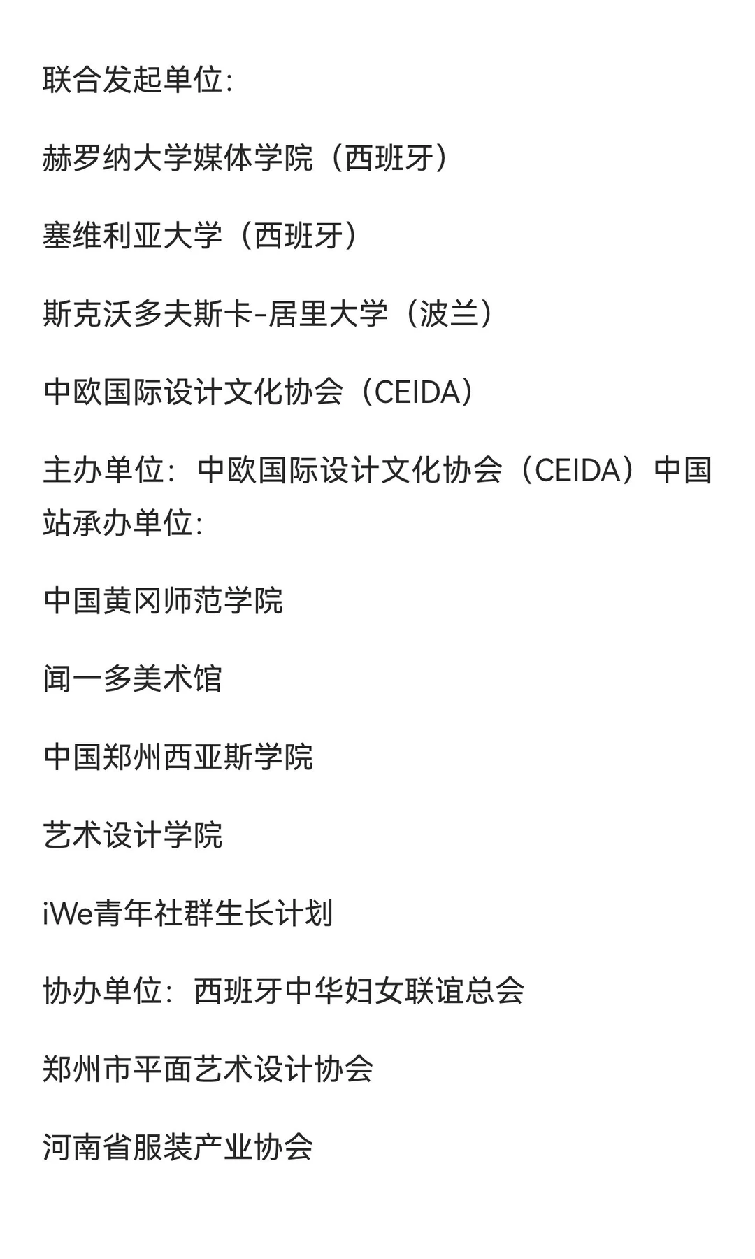 CEIDA|W.O.M.A.A.N.——女性跨文化设计展