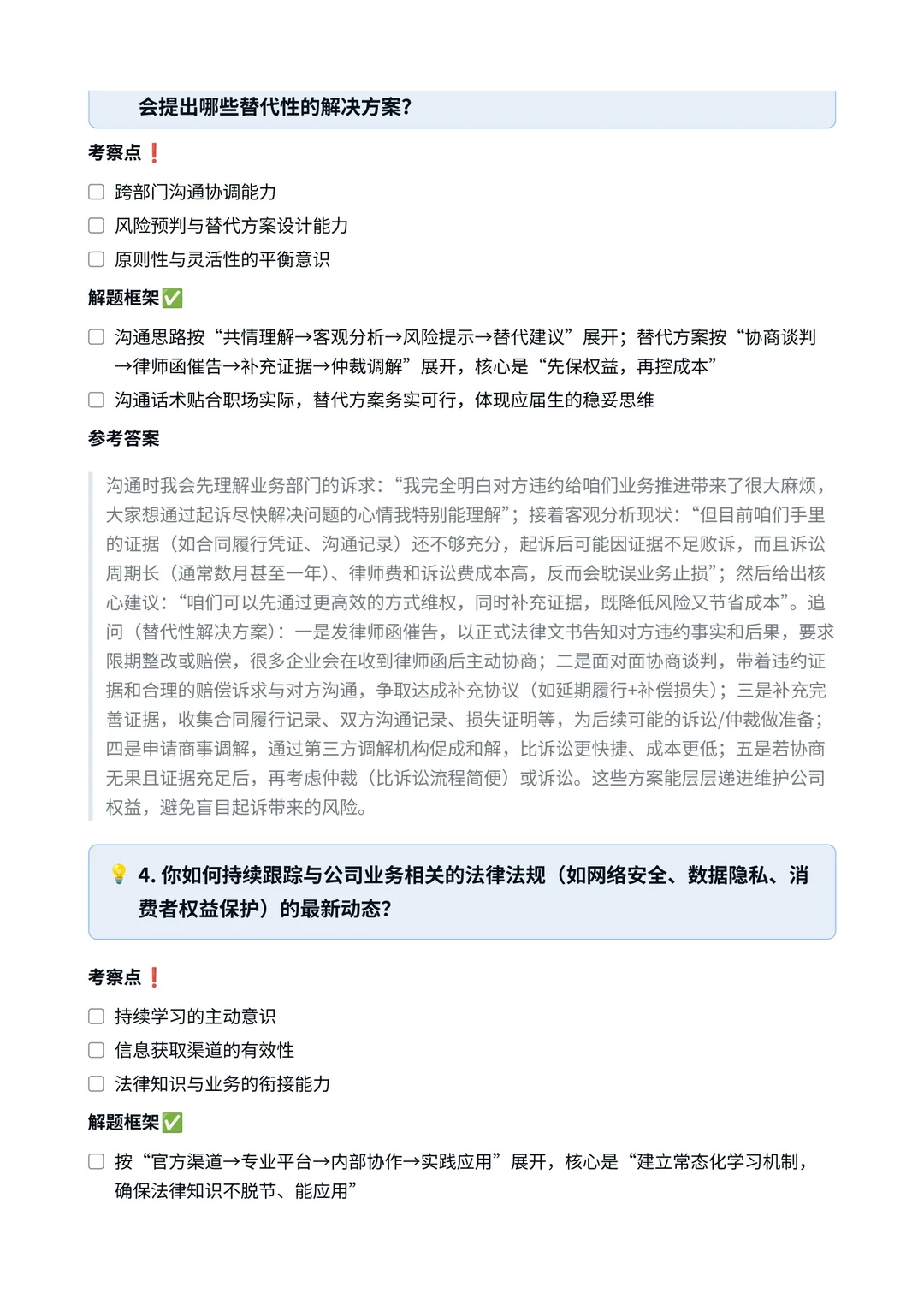 小米‖法务专员面真题拆解分析