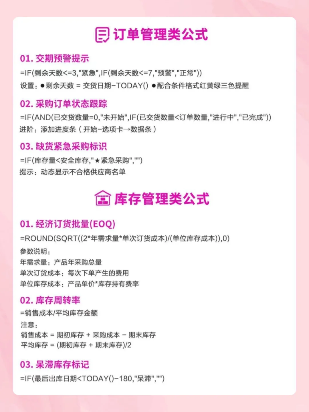 采购会用到的一些救命Excel公式