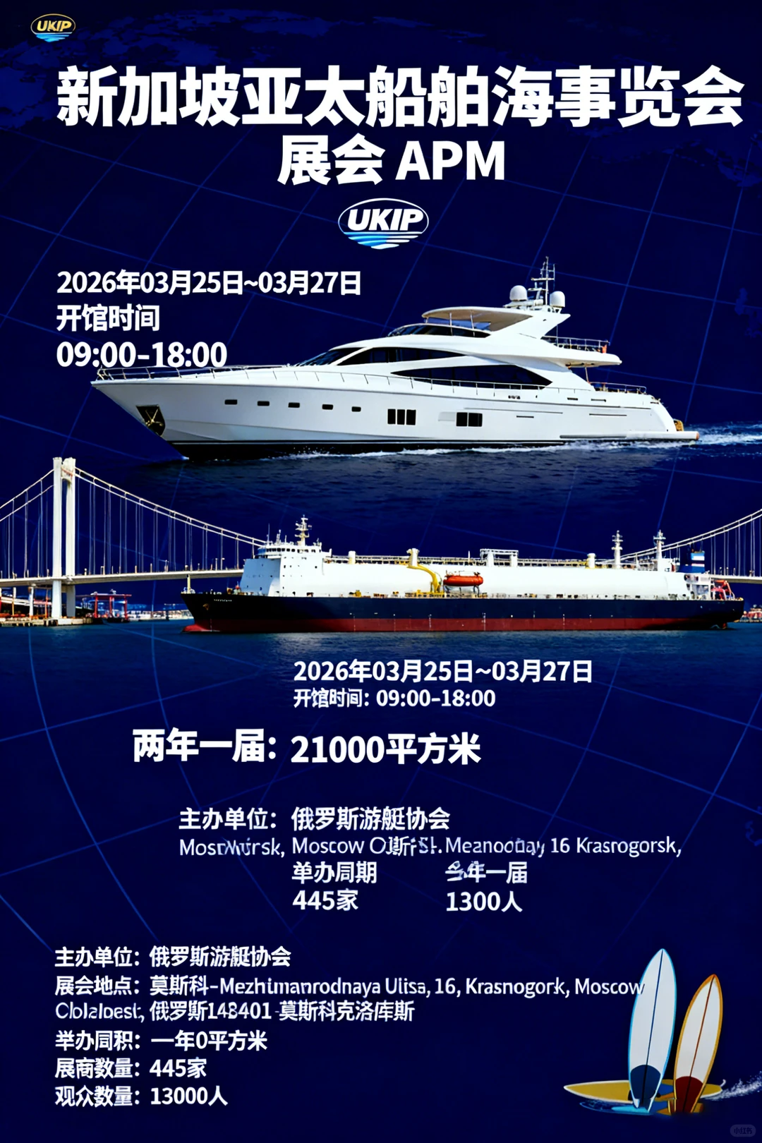 新加坡亚太船舶海事展览会 APM