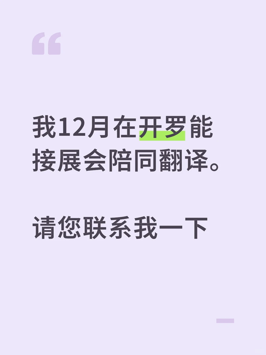 想要找翻译翻译么