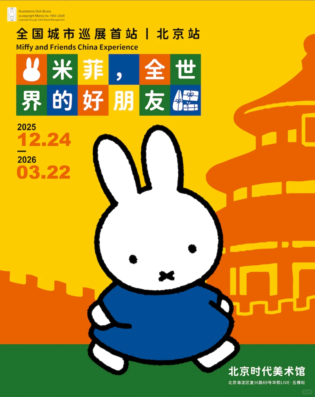 米菲全世界的好朋友来啦