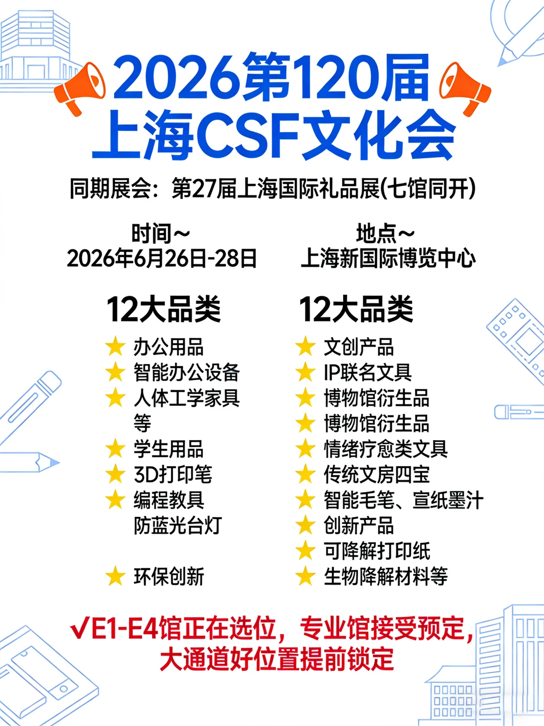 2026上海文具展早鸟优惠福利倒计时