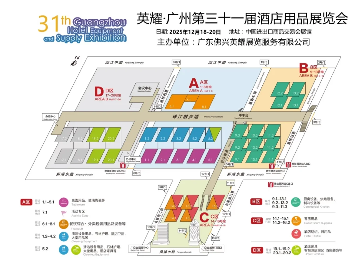 12月18-20日广州酒店用品展,可代收名片