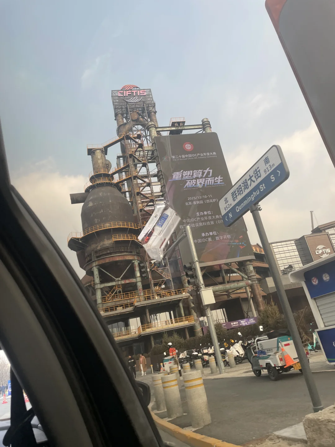 首钢展会，建筑物很棒