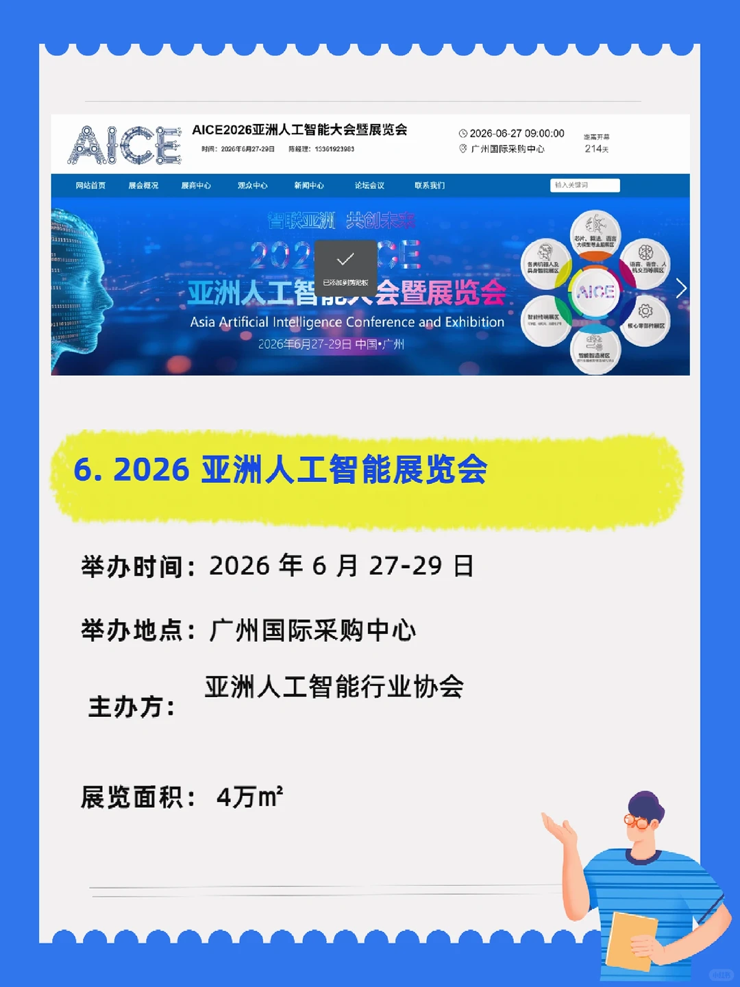 国内AI活动｜2026年上半年AI展会盘点
