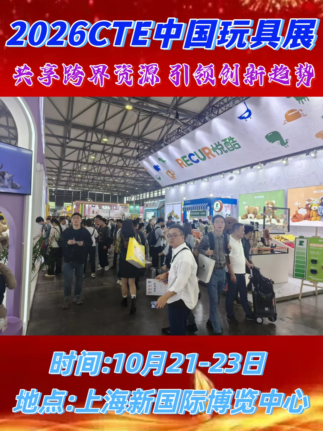 2026年潮流玩具展