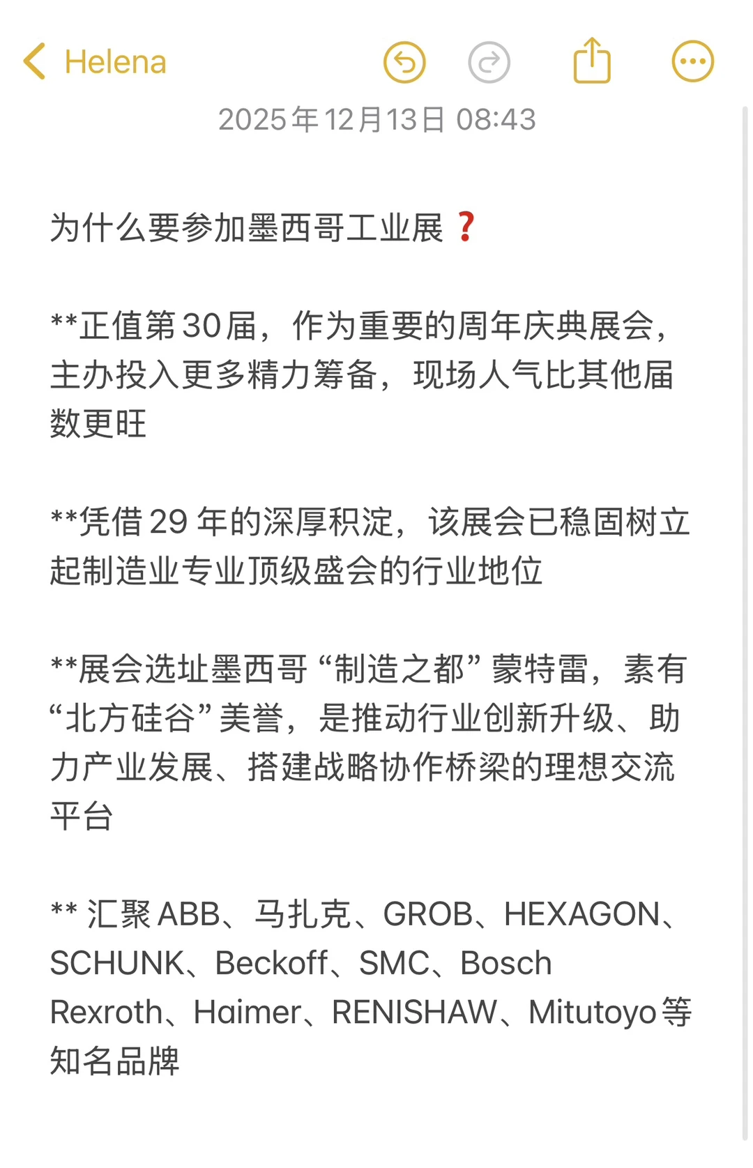为什么要去参加墨西哥工业展❓