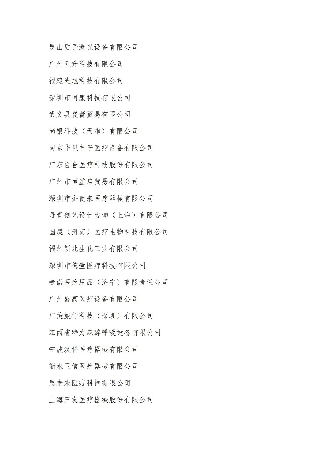 2026广州国际高端医疗器械展览会参展名单