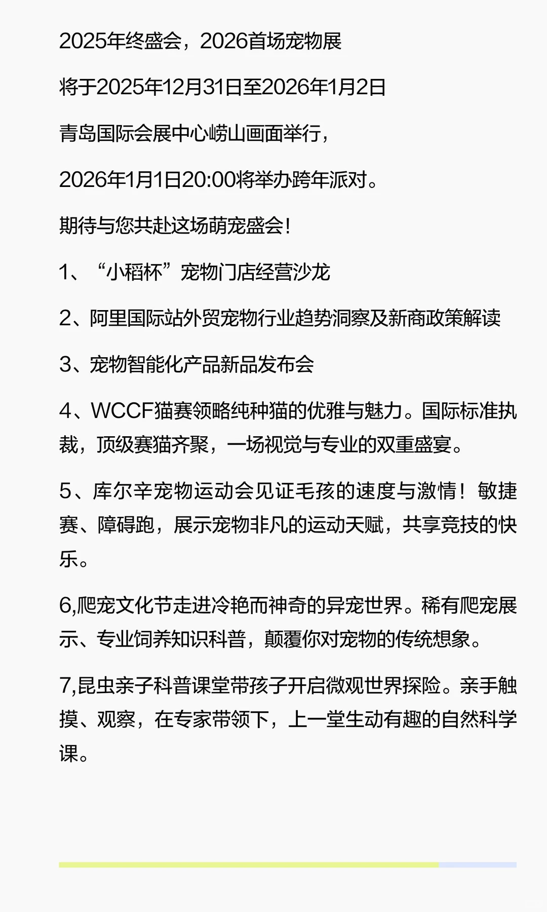 青岛宠物展参观时间公布，合理安排出行时间！