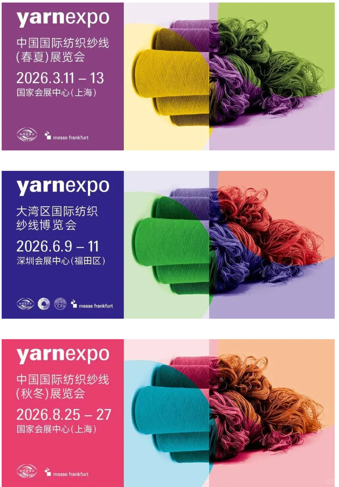 2026上海Yarn Expo纱线展(春夏)报名中