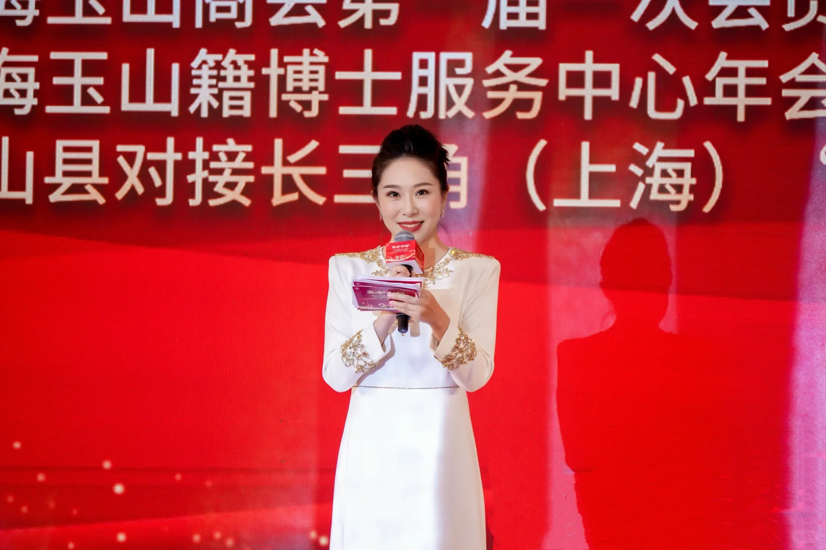 商会 推介会活动主持