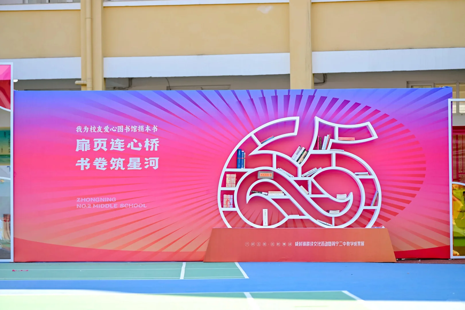 咸村镇耕读文化活动暨周宁二中教学成果展